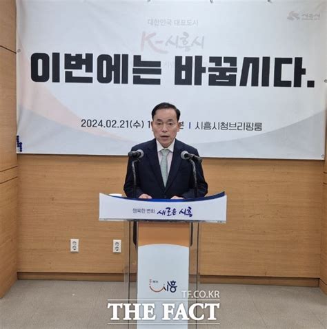 김윤식 전 시흥시장 기자회견 열고 조정식 의원 맹비난 전국 기사 더팩트