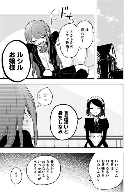 「過保護なメイドとお嬢様 12 漫画が読めるハッシュタグ 創作百合 」灰寺詠の漫画