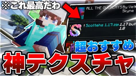 【minecraft】早く使え 最強の神pvpテクスチャを紹介します。【マイクラ】 Youtube