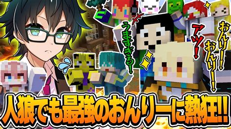 アツすぎる戦いを魅せるおんりーに天界が熱狂したマイクラ人狼【アツクラ切り抜きおんりーヒカックまろ】 Youtube