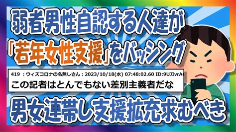 【2chまとめ】弱者男性と自認する人たちが「若年女性支援」へバッシングすることのままならなさ【ゆっくり】 Youtube