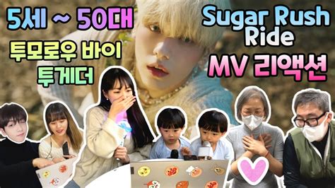 모아로그 5세 50대 투모로우바이투게더 Sugar Rush Ride 뮤비 리액션 MOA VLOG MV REACTION