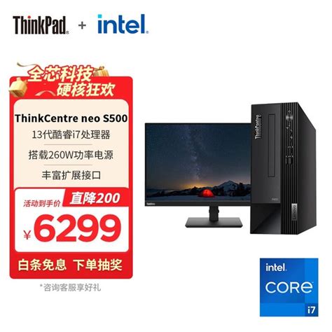 【手慢无】6199到手！联想thinkcentre Neo S500台式机限时优惠台式电脑导购 中关村在线