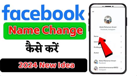 Facebook Me Name Kaise Change Kare Facebook Name Change Facebook