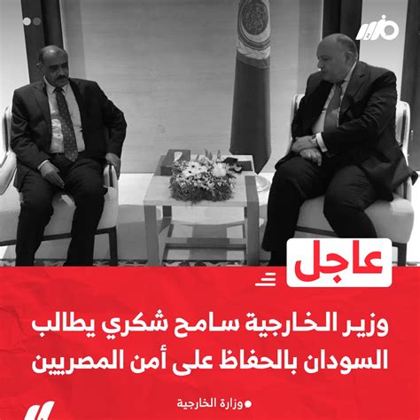 مزيد Mazid on Twitter وزير الخارجية سامح شكري يتصل بنظيره السوداني