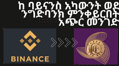 Binance Account To Transfer To