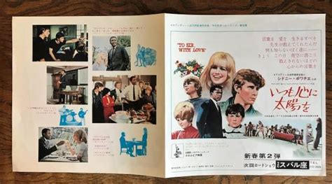 中古1968年公開いつも心に太陽をのチラシの落札情報詳細 ヤフオク落札価格検索 オークフリー