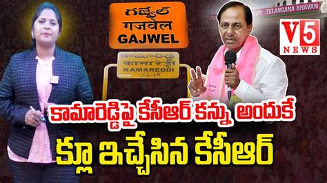 కమరడడప KCR కనన ఎదక ఊహచన వధగ KCR హట CM KCR To