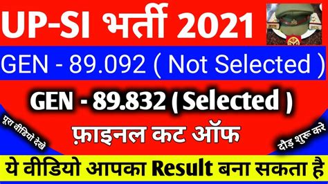 UP SI य वडय Result दग UPSI Cut off 2021 UPSI Answer Key 2021