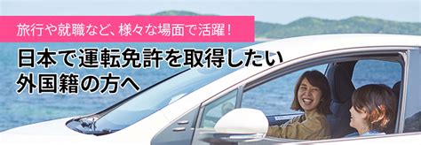 日本で運転免許を取得したい外国籍の方へ 合宿免許 くりっく