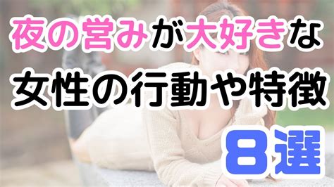 性欲が強い女性の特徴と行動8選！このサインが出れば肉食系女子 Youtube