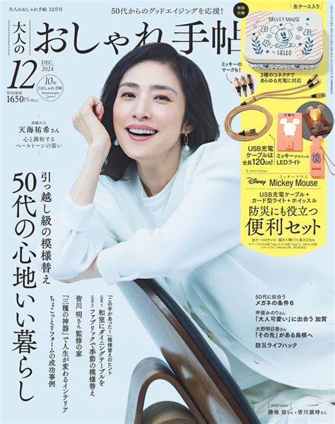 大人のおしゃれ手帖 2024年12月号 Dマガジンなら人気雑誌が読み放題！