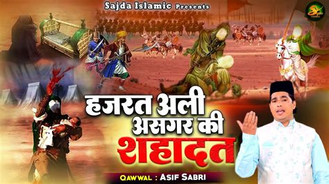 Hazrat Ali Asgar Ki Shahadat अली अकबर की शहादत का दर्द भरी वाक्या