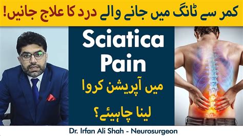 Kamar Se Tang Mein Jane Waly Dard Ka Ilaj Sciatica Pain Treatment