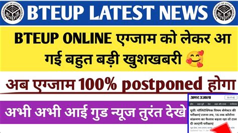 Bteup Latest News Today Bteup Result Kab Tak Update Hoga Bteup Online