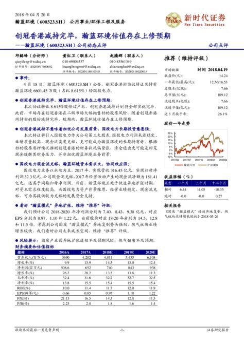 公司动态点评：创冠香港减持完毕，瀚蓝环境估值存在上修预期