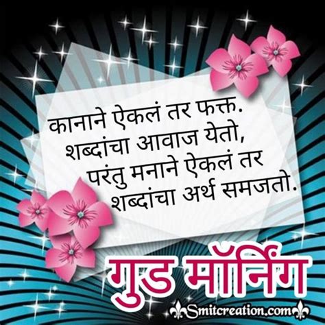 Shubh Sakal Marathi Photo शुभ सकाळ मराठी फोटो Pictures And Graphics