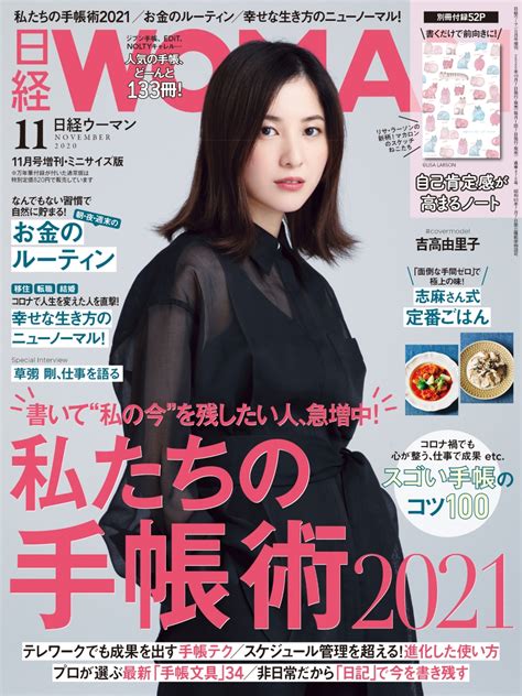 楽天ブックス 日経woman ウーマン ミニサイズ版 2020年 11月号 雑誌 日経bpマーケティング