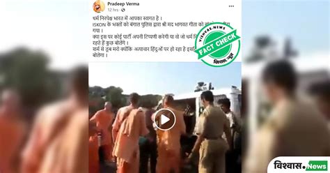 Fact Check This Video Of The Beating Of Krishna Devotees Is Not From West Bengal But From Goa