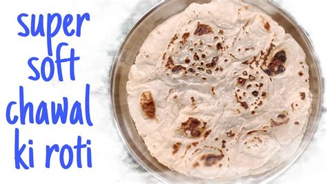 चावल की रोटी बनाने का सही और आसान तरीकाchawal Ki Roti Recipe By Sonalimanishoffical Youtube