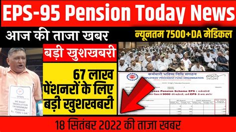 Eps 95 Pension Supreme Court Latest News Today Minimum Pension 7500 Da