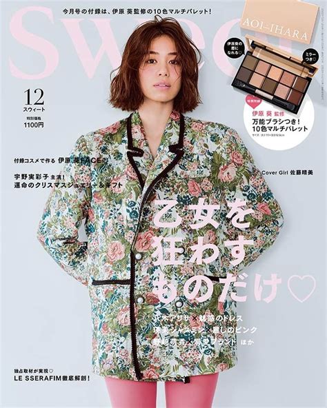 Sweetさんのインスタグラム写真 Sweetinstagram「 1111 発売 Sweet12月号のカバーガールは 💐佐藤