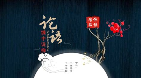 《论语》详解第二十七课：不在其位，不谋其政。【笃行人】