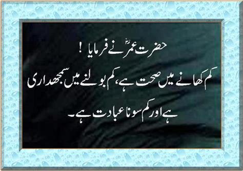 Aqwal E Zareen Aaj Ki Achi Baat Achi Baat Golden Islamic Words