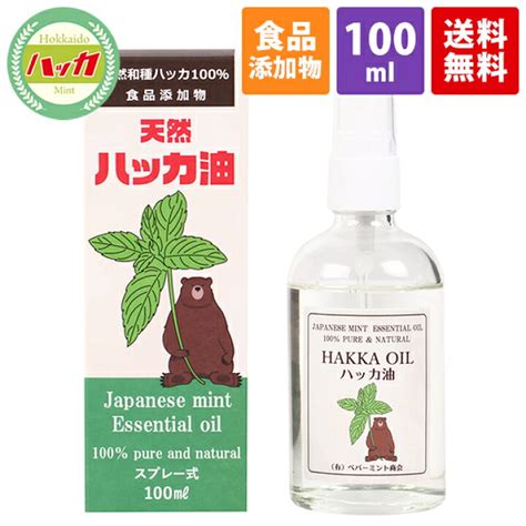 日本製 天然ハッカ油 ハッカオイル 100ml 中栓付き 【予約受付中】