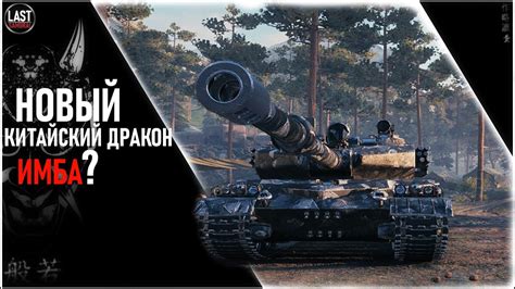 Bz 75 НОВЫЙ КИТАЙСКИЙ ТОП ИМБА World Of Tanks Мир Танков Youtube