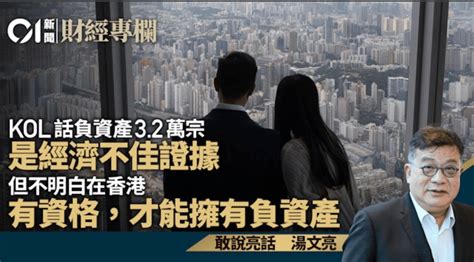 胡‧說樓市｜負資產個案續創廿年新高 換樓鏈被凍結 Lihkg 討論區