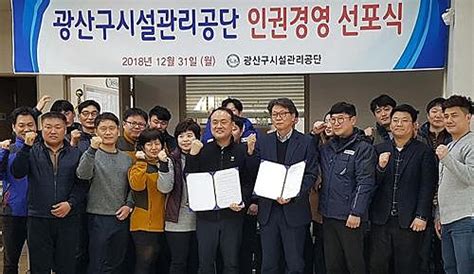 광주 광산구시설관리공단 노동이사제 도입후보자 사내 공모 매일경제