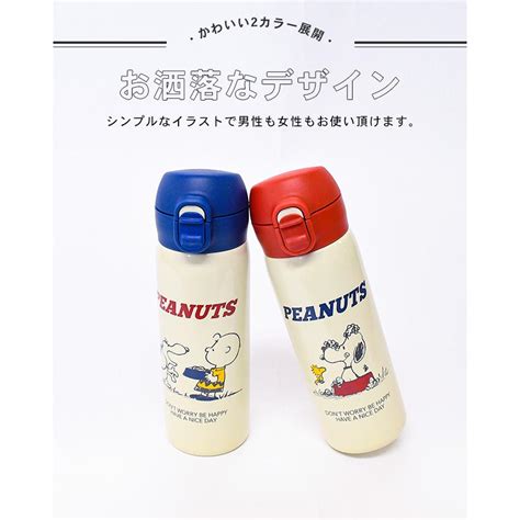 ステンレス ボトル 水筒 ステンレス製ボトル ステンレス製 スヌーピー Snoopy Stainless Bottle ギフト 箱付き 誕生日