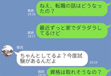 彼『将来に向けて転職する！』→しかし家でダラダラ口だけで行動しない彼に、彼女の愛情も冷めていく？！ 愛カツ