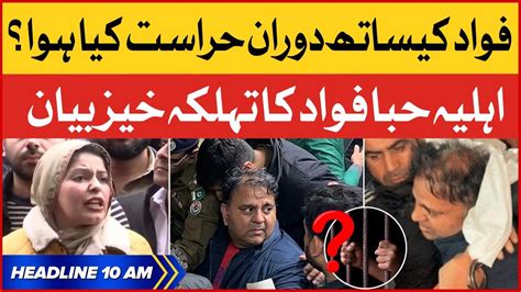 Fawad Chaudhry Wife Shocking Statement Bol News Headlines At 10 Am