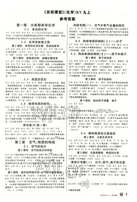 2022年名校课堂九年级化学上册科粤版3包头专版答案——青夏教育精英家教网——