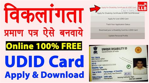 Unique Disability Id Card Kaise Banye Udid Card Apply Off