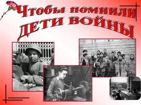 Дети войны. Чтобы помнили - презентация онлайн