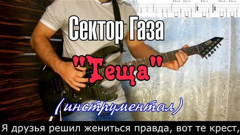 Сектор Газа -Теща (инструментал) + Минус - YouTube