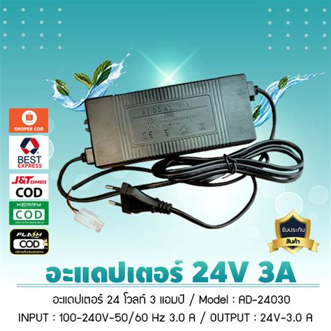 อะแดปเตอร์ 24v 3a Adapter 24 โวลท์ 3 แอมป์ เจ๊ตุ่ม Shopee Thailand