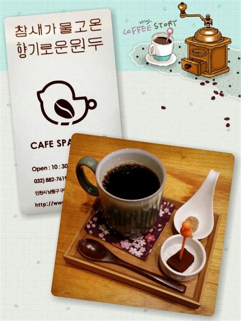 인천 맛집 구월동 Cafe 참새가 물고온 향기로운 원두