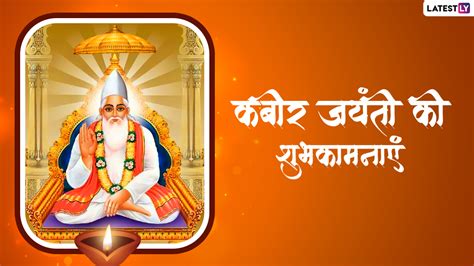 Kabir Das Jayanti 2022 Messages संत कबीर दास जयंती की इन हिंदी Quotes