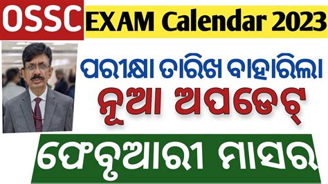 Ossc Exam Calendar Out February Month Exam Date Update Notification