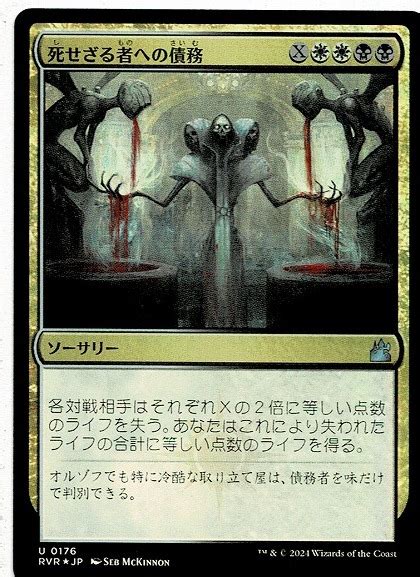 Yahoo オークション Mtg ラヴニカ・リマスター 死せざる者への債務 D