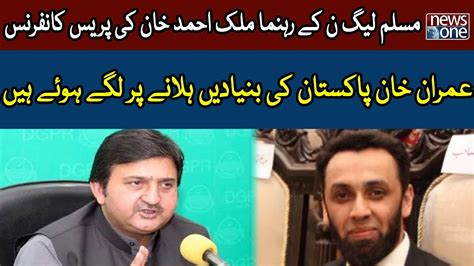 Live Pml N Leader Malik Ahmad Khan And Attaullah Tarar Combine Press