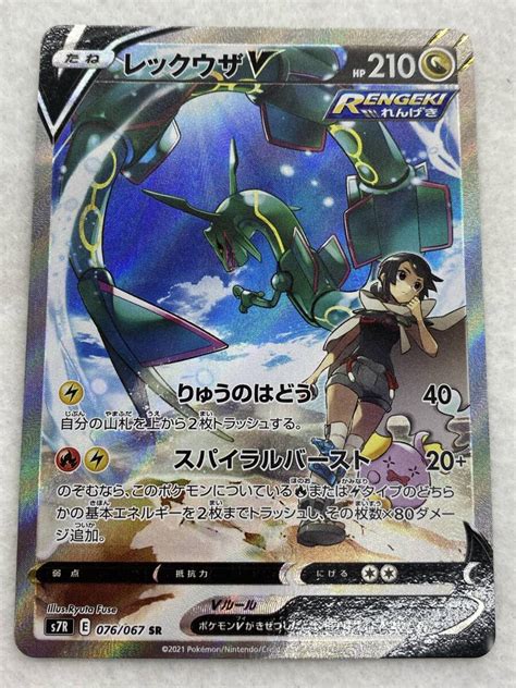 Yahooオークション 3607 ポケモンカード レックウザv S7r 076067