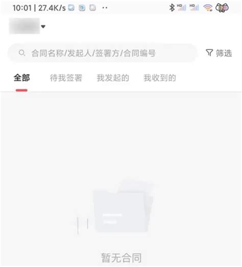 E签宝电子合同怎么查看 E签宝找到自己签署过的合同方法历趣