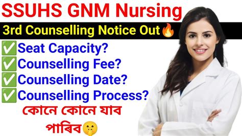 SSUHS GNM Nursing3rd Counselling Notice Outকন কন যব পৰব Seat