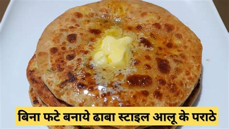 आलू पराठा बनाने का आसान तरीका Aloo Paratha Recipe ढाबा जैसा मसाला