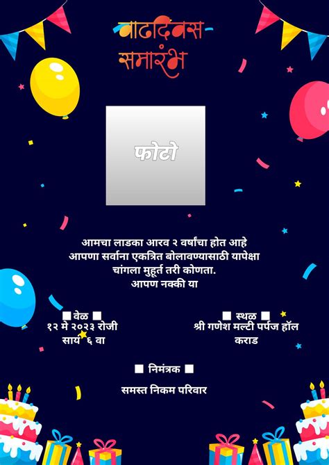 Adding Birthday Invitation Letter Format Marathi Now With Birthday